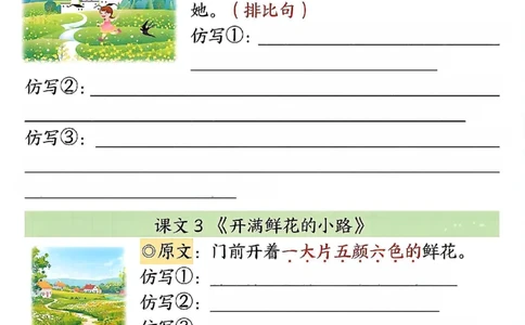 2096二下语文1-8单元重点课文句子仿写（空白）_二年级上下册资料_二年级下册小红书同款资料_二下语文_二下语文