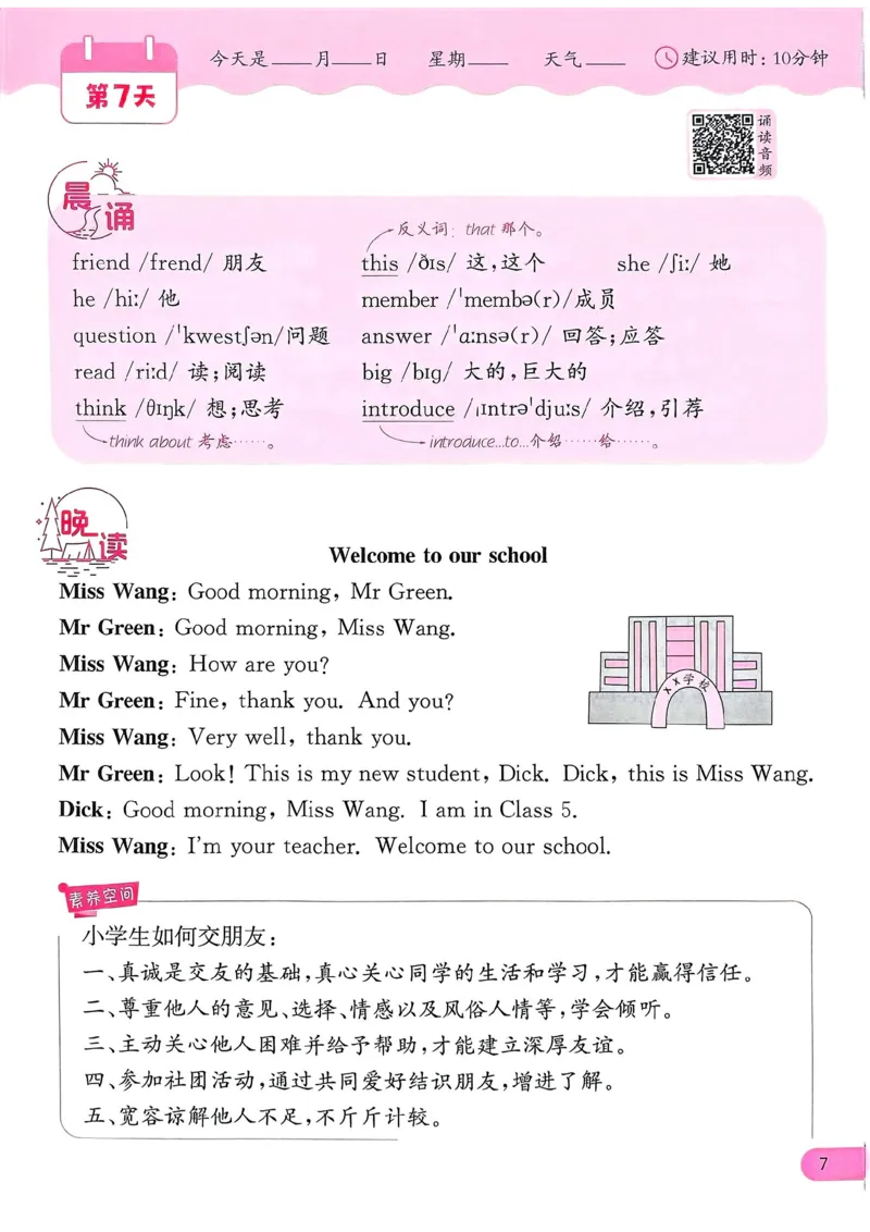 25春实验班晨诵晚读译林英语3上_三年级上下册资料_53黄冈多个品牌系列资料_英语