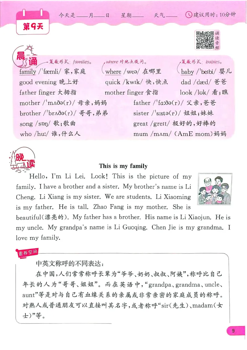 25春实验班晨诵晚读译林英语3上_三年级上下册资料_53黄冈多个品牌系列资料_英语