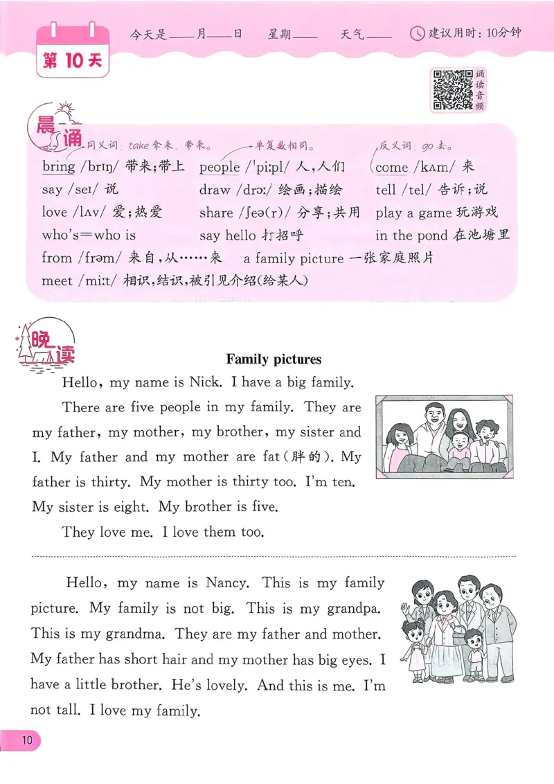 25春实验班晨诵晚读译林英语3上_三年级上下册资料_53黄冈多个品牌系列资料_英语