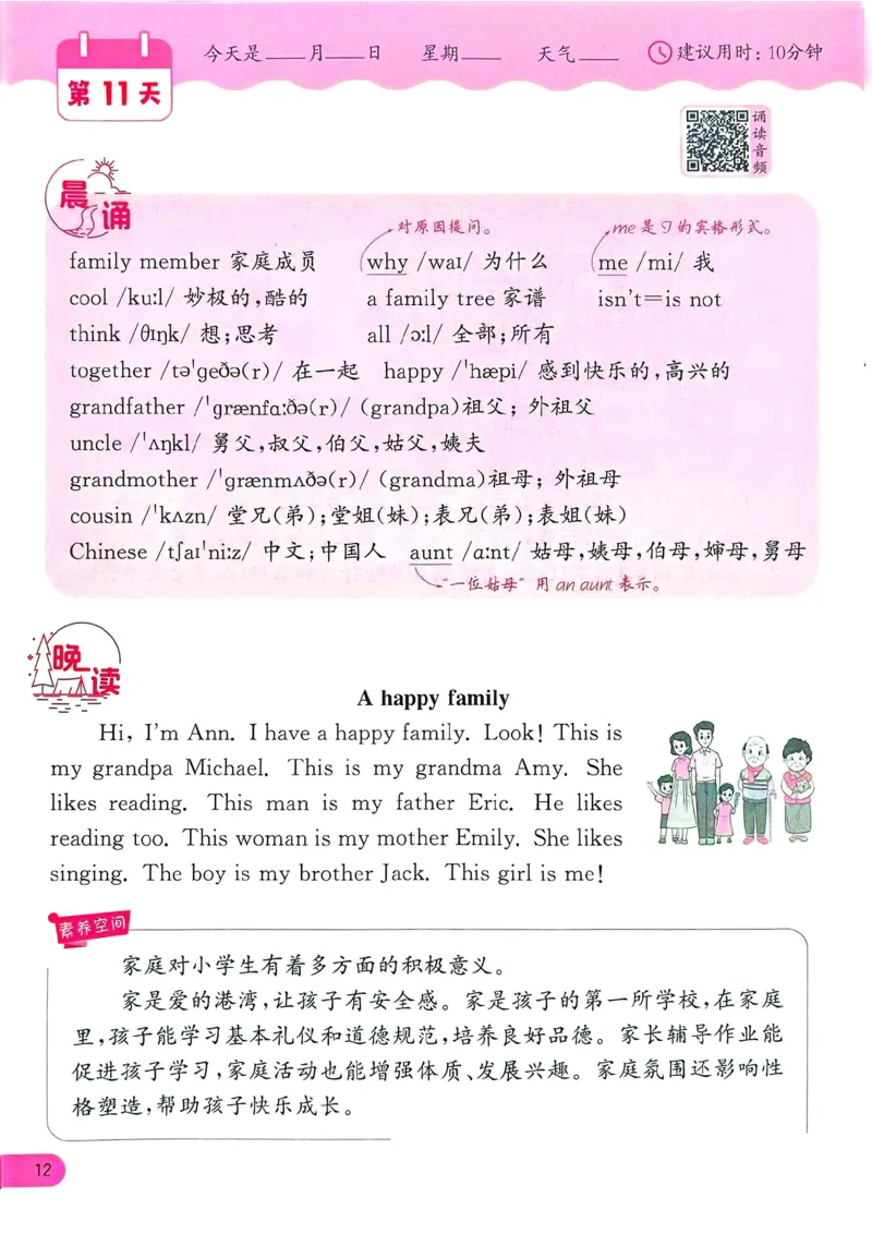 25春实验班晨诵晚读译林英语3上_三年级上下册资料_53黄冈多个品牌系列资料_英语