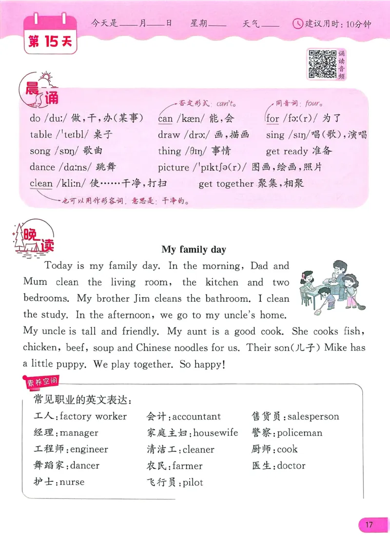 25春实验班晨诵晚读译林英语3上_三年级上下册资料_53黄冈多个品牌系列资料_英语