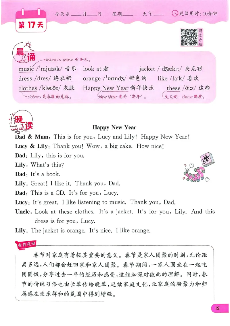 25春实验班晨诵晚读译林英语3上_三年级上下册资料_53黄冈多个品牌系列资料_英语