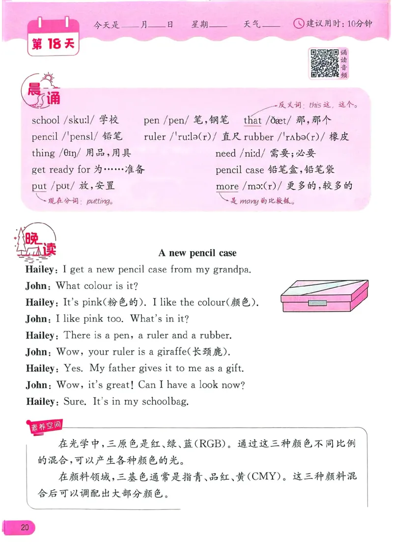 25春实验班晨诵晚读译林英语3上_三年级上下册资料_53黄冈多个品牌系列资料_英语