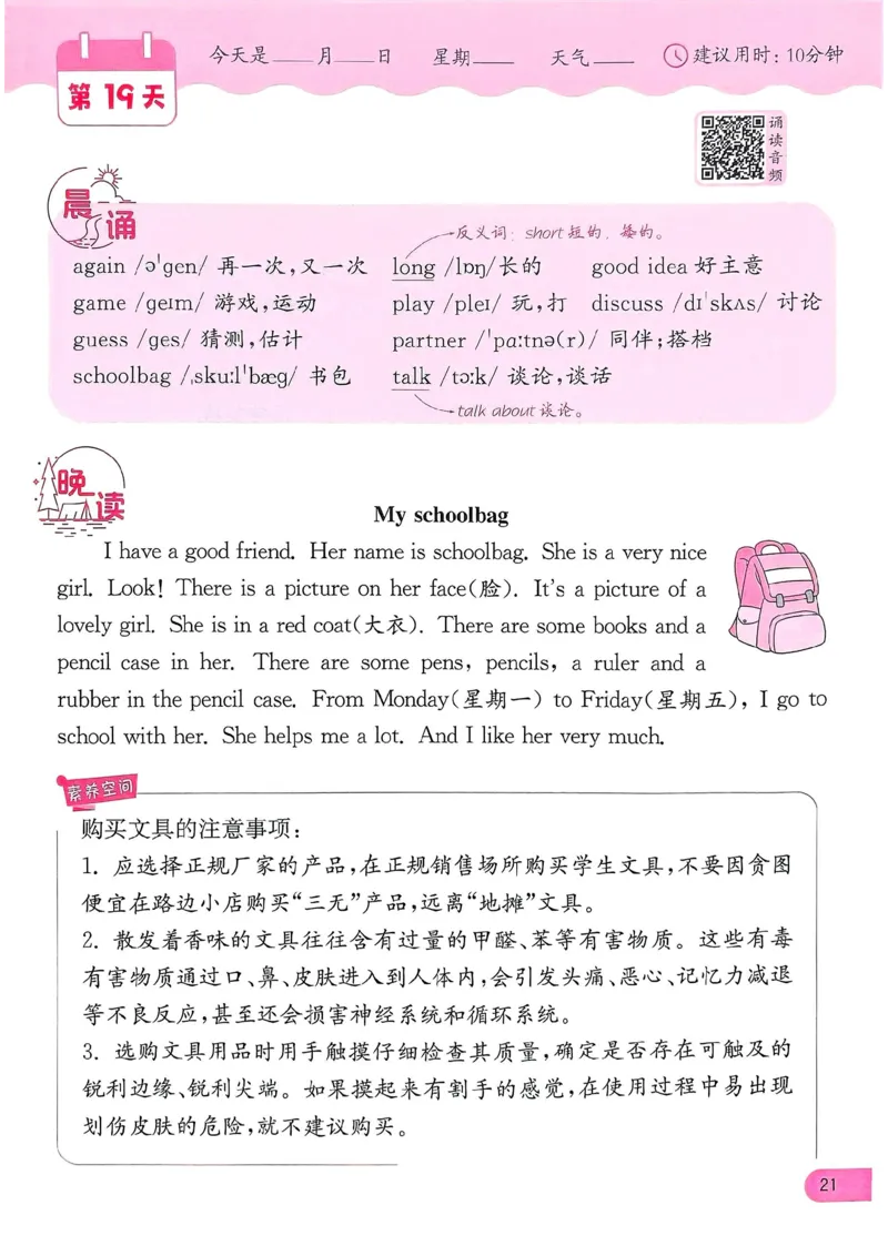 25春实验班晨诵晚读译林英语3上_三年级上下册资料_53黄冈多个品牌系列资料_英语