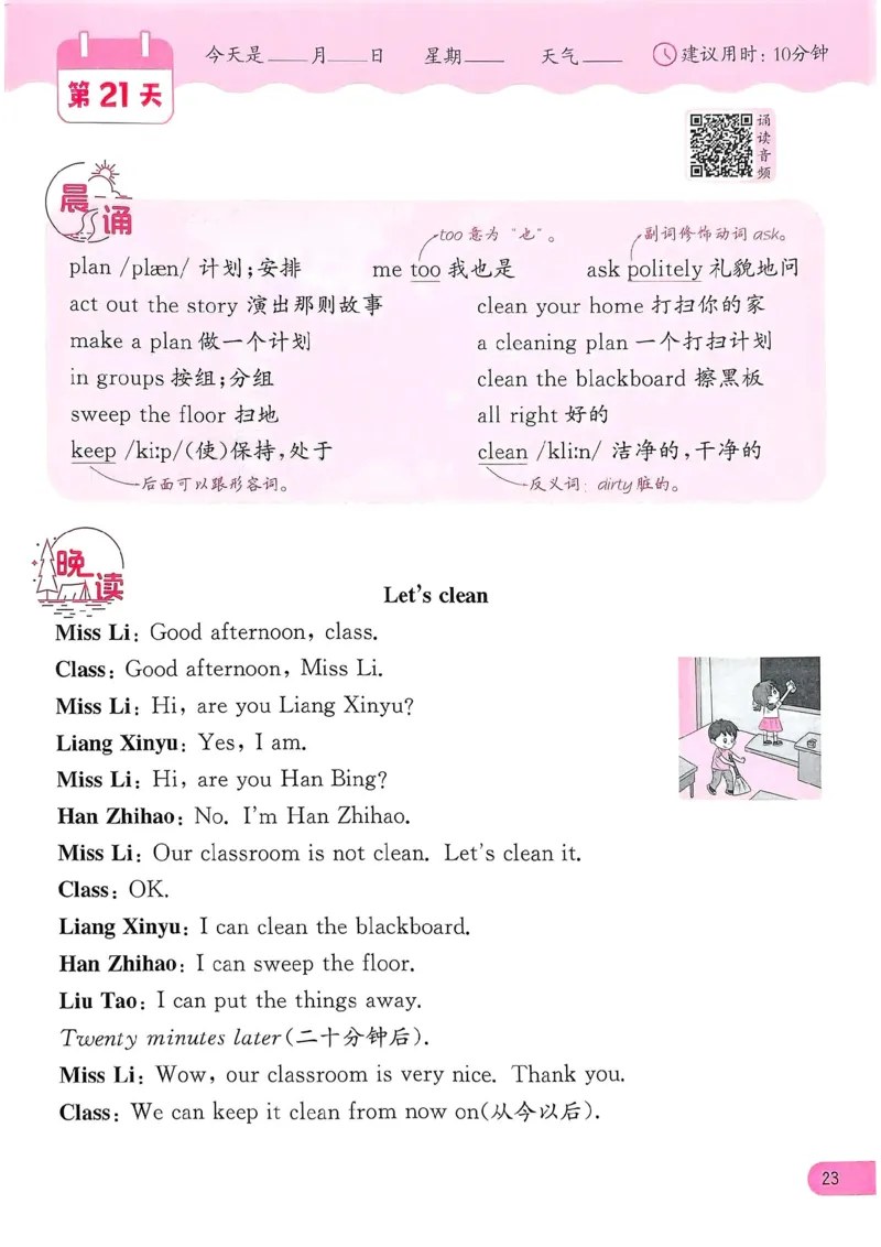 25春实验班晨诵晚读译林英语3上_三年级上下册资料_53黄冈多个品牌系列资料_英语