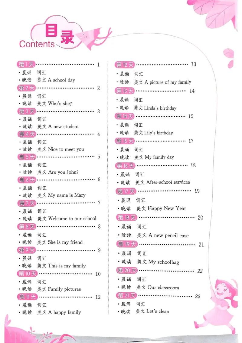 25春实验班晨诵晚读译林英语3上_三年级上下册资料_53黄冈多个品牌系列资料_英语