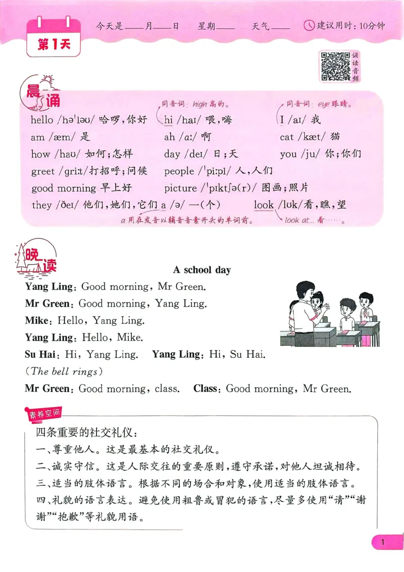 25春实验班晨诵晚读译林英语3上_三年级上下册资料_53黄冈多个品牌系列资料_英语