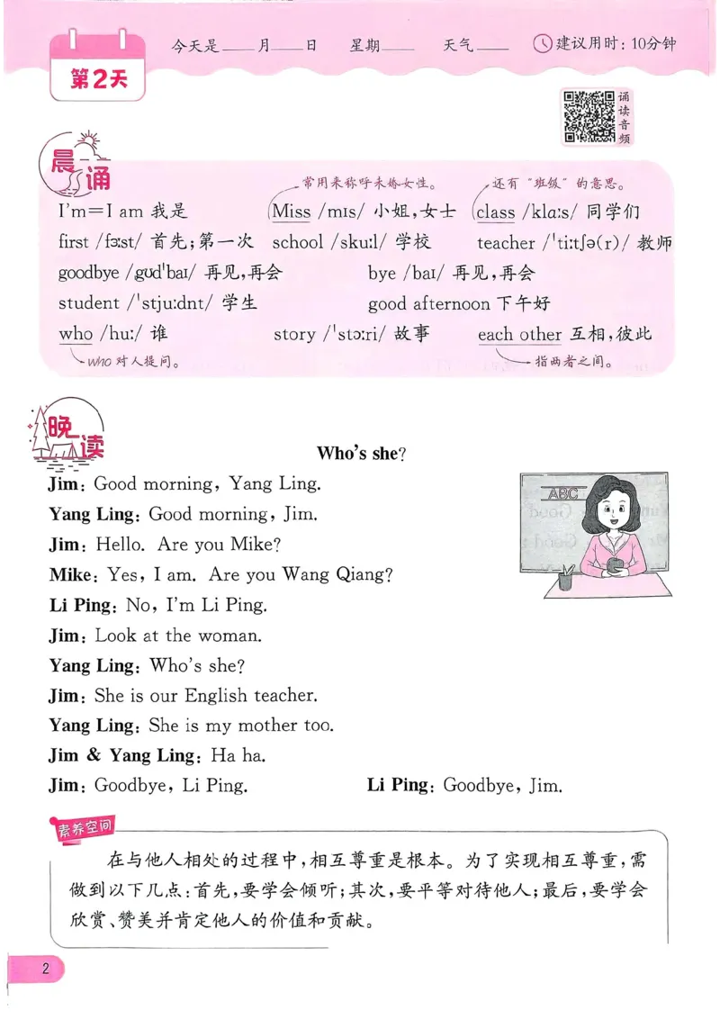 25春实验班晨诵晚读译林英语3上_三年级上下册资料_53黄冈多个品牌系列资料_英语