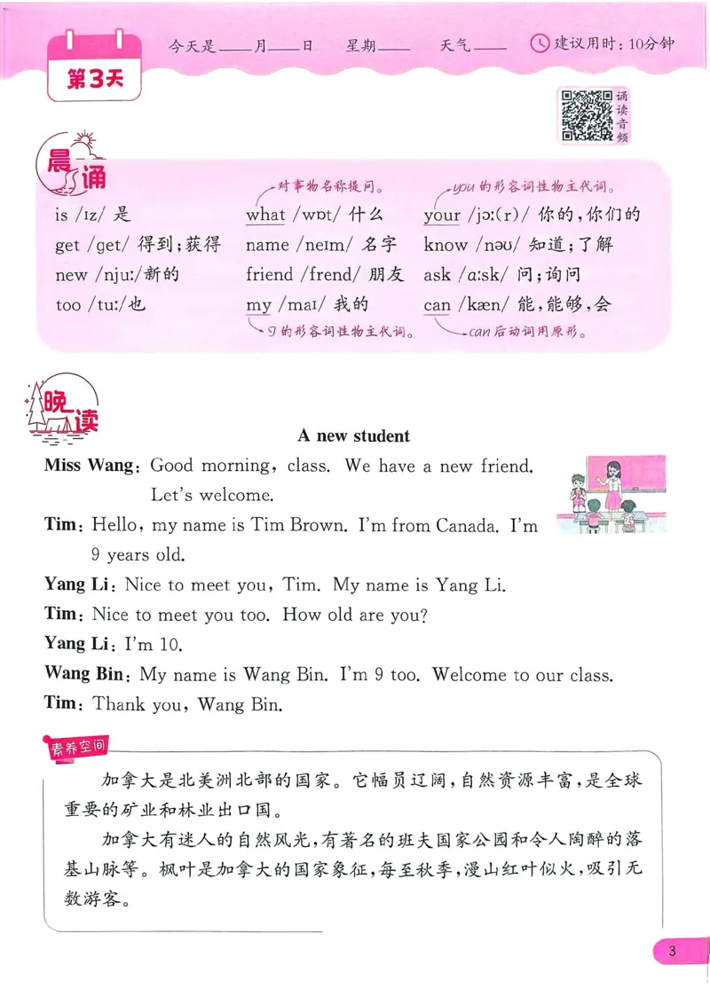 25春实验班晨诵晚读译林英语3上_三年级上下册资料_53黄冈多个品牌系列资料_英语