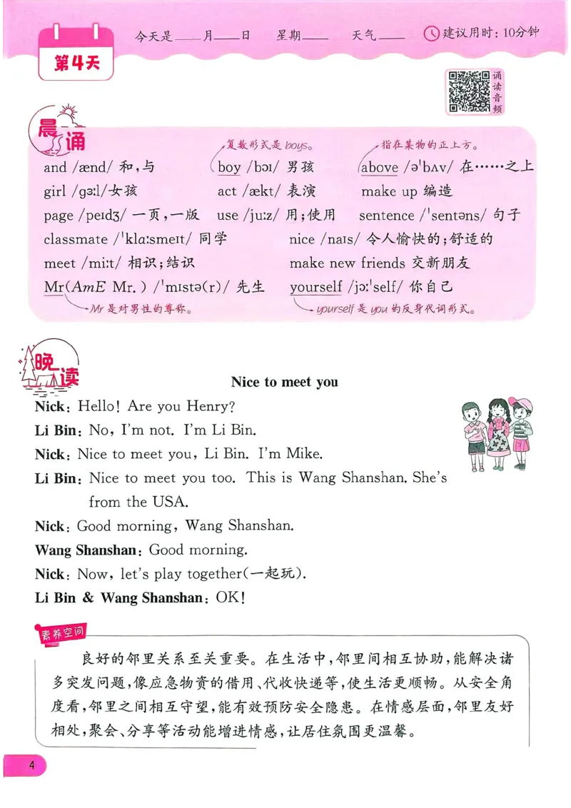 25春实验班晨诵晚读译林英语3上_三年级上下册资料_53黄冈多个品牌系列资料_英语