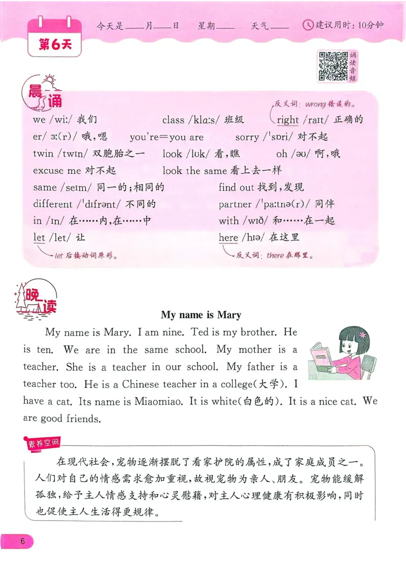 25春实验班晨诵晚读译林英语3上_三年级上下册资料_53黄冈多个品牌系列资料_英语