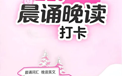 25春实验班晨诵晚读译林英语3上_三年级上下册资料_53黄冈多个品牌系列资料_英语