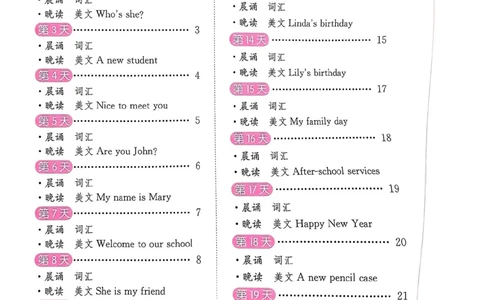25春实验班晨诵晚读译林英语3上_三年级上下册资料_53黄冈多个品牌系列资料_英语