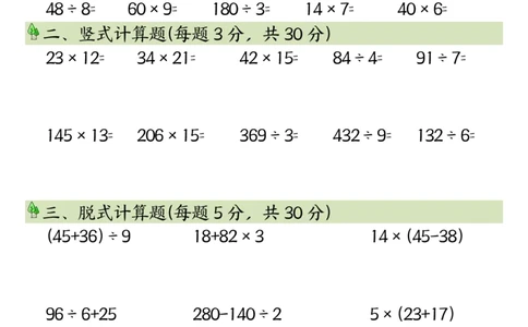 三年级数学综合题型每日一练_三上数学25秋