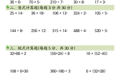 三年级数学综合题型每日一练_三上数学25秋