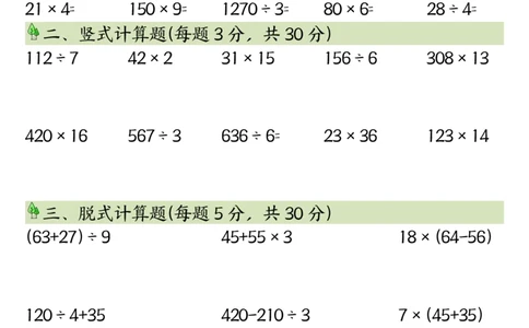 三年级数学综合题型每日一练_三上数学25秋
