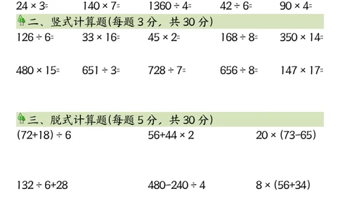 三年级数学综合题型每日一练_三上数学25秋