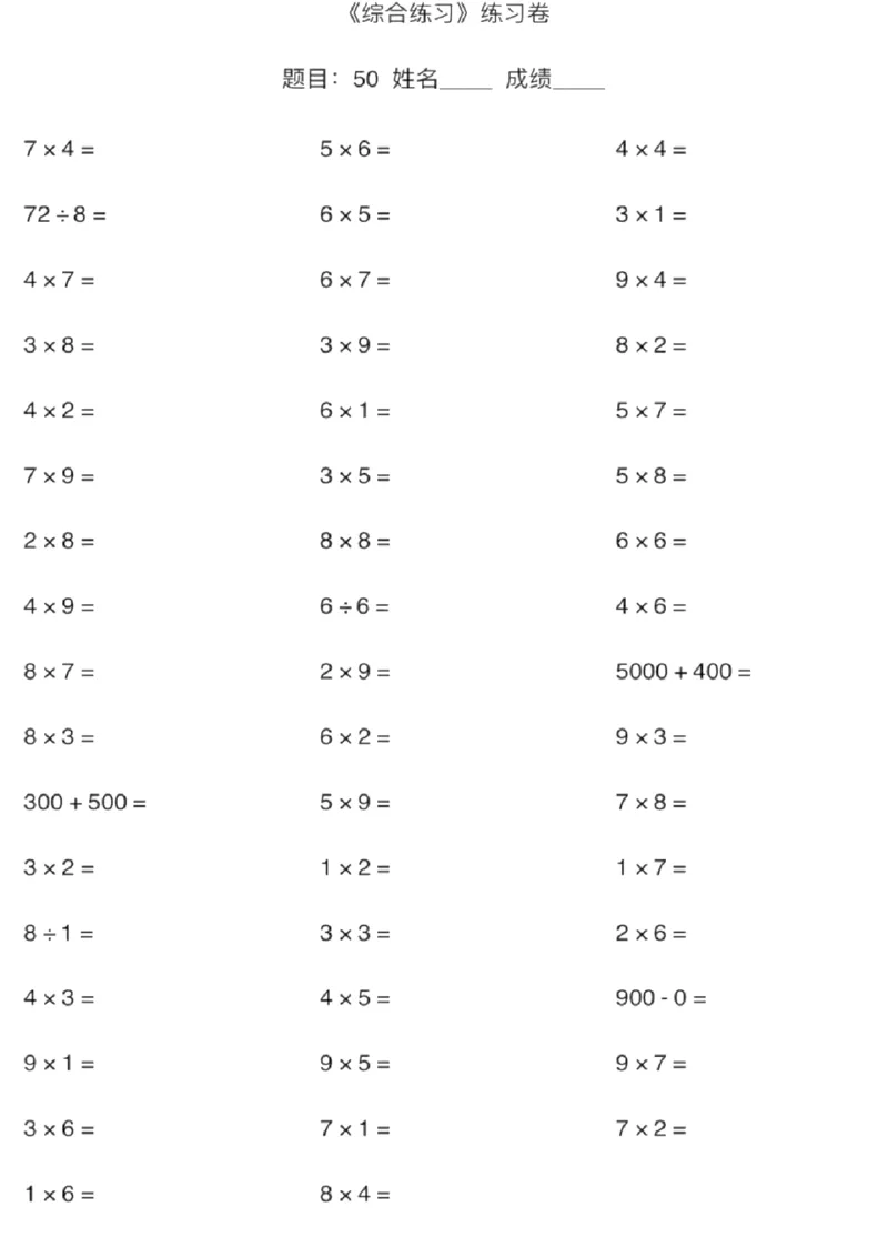 2年级下册数学口算能力快速提升训练（含答案）期中必看_二年级上下册资料_小学二年级学习资料-25年更新版_2-04、小学二年级数学下册_2-4-2、练习题、作业、试题、试卷_通用