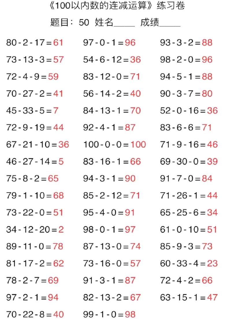 2年级下册数学口算能力快速提升训练（含答案）期中必看_二年级上下册资料_小学二年级学习资料-25年更新版_2-04、小学二年级数学下册_2-4-2、练习题、作业、试题、试卷_通用