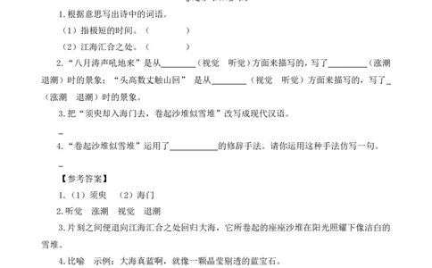 四（上）语文阅读专项练习：9古诗三首_上册_四（上）语文阅读理解专项