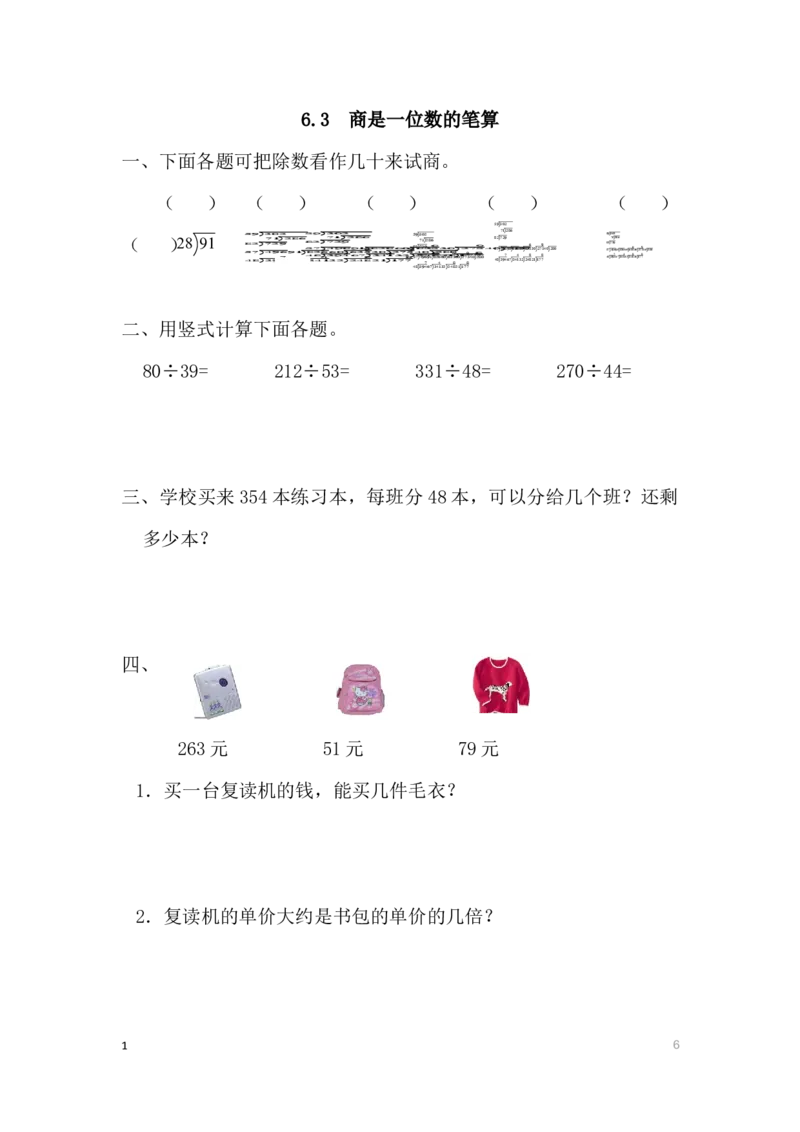 四（上）人教版数学六单元课时.3_上册_四（上）数学一课一练_四（上）人教版数学一课一练