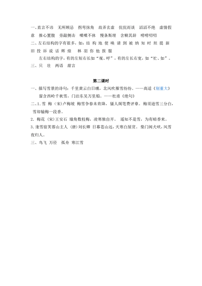 23、语文园地五课时练_二年级上下册资料_小学二年级学习资料-25年更新版_2-01、小学二年级语文上册_2-1-2、练习题、作业、试题、试卷_课时练_2023秋课时练第1套