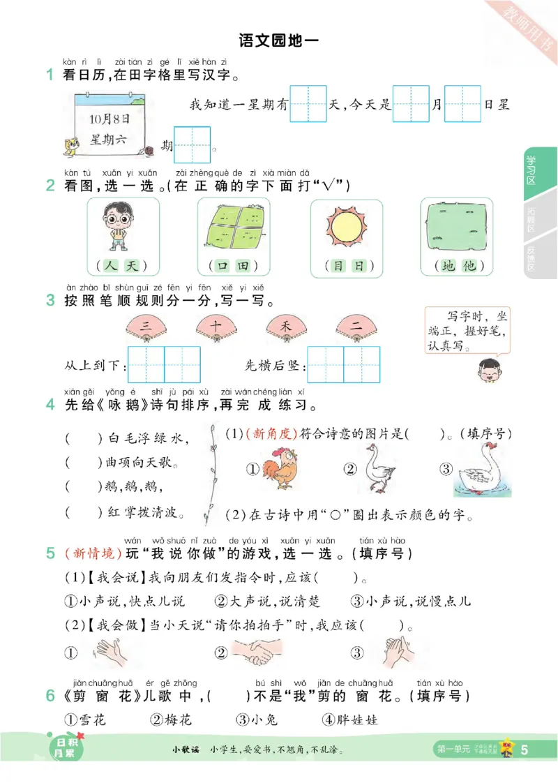期中《语文园地专项练习》（1年级上）_🍎⭐️期中语文园地25年上册