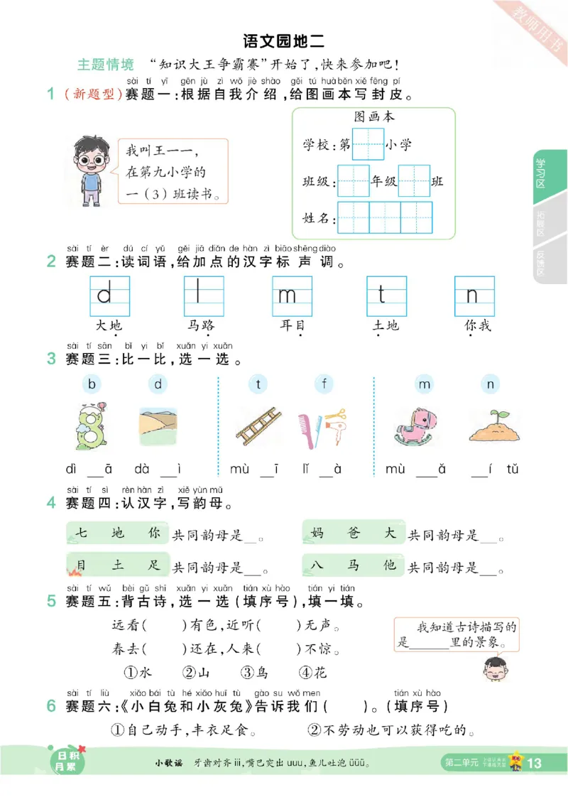 期中《语文园地专项练习》（1年级上）_🍎⭐️期中语文园地25年上册