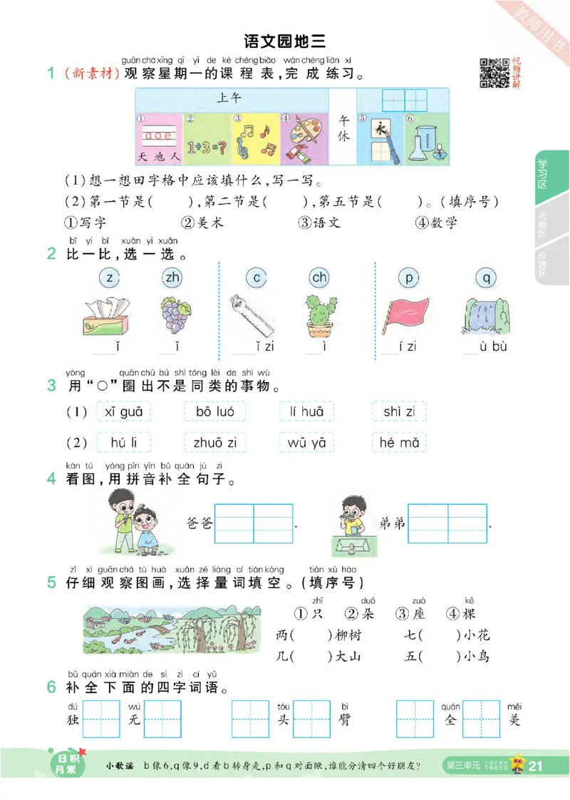 期中《语文园地专项练习》（1年级上）_🍎⭐️期中语文园地25年上册