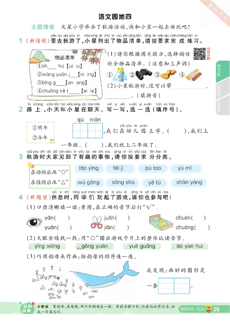 期中《语文园地专项练习》（1年级上）_🍎⭐️期中语文园地25年上册