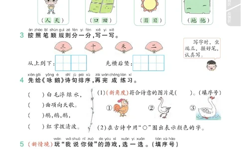 期中《语文园地专项练习》（1年级上）_🍎⭐️期中语文园地25年上册