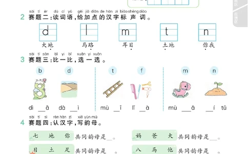 期中《语文园地专项练习》（1年级上）_🍎⭐️期中语文园地25年上册