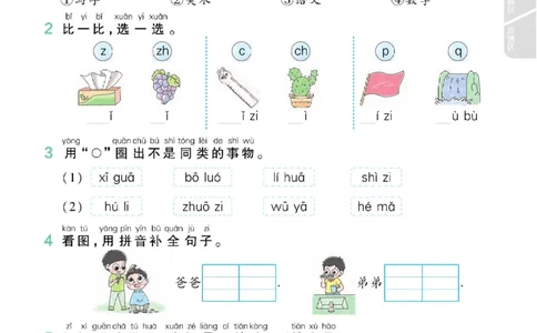 期中《语文园地专项练习》（1年级上）_🍎⭐️期中语文园地25年上册