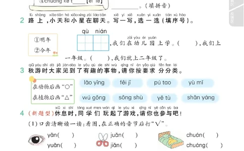 期中《语文园地专项练习》（1年级上）_🍎⭐️期中语文园地25年上册