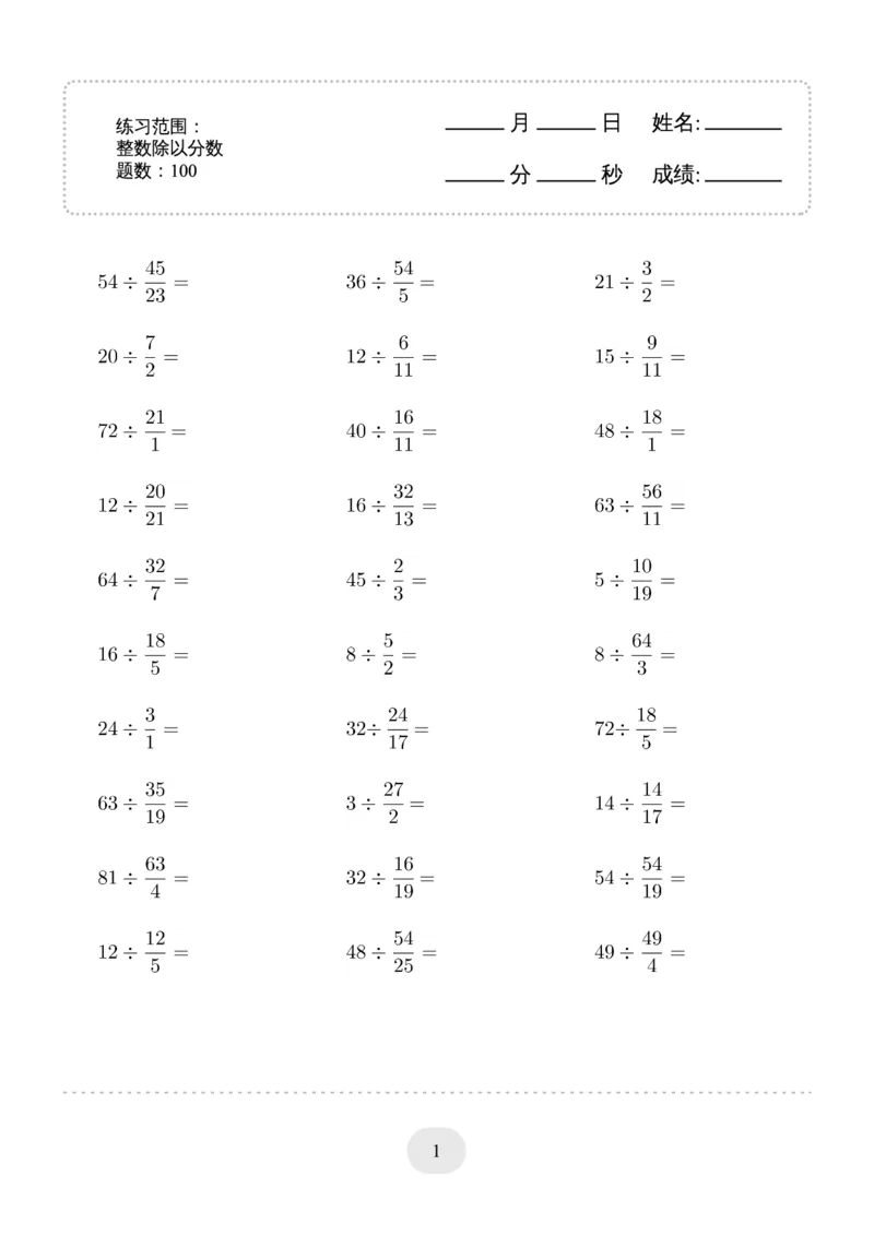 六年级数学整数除以分数_六上数学25秋