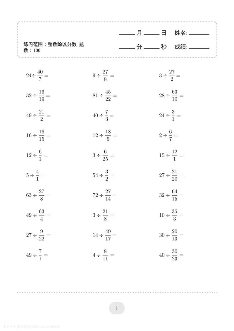 六年级数学整数除以分数_六上数学25秋
