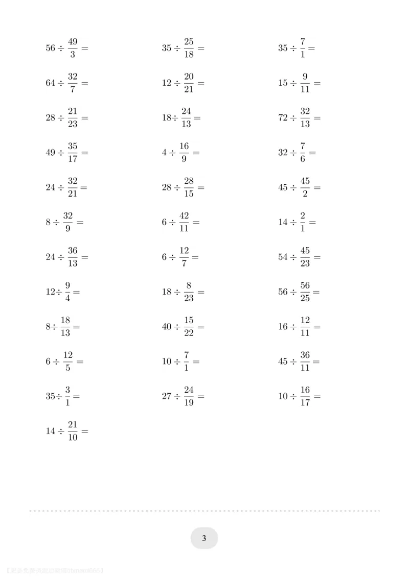 六年级数学整数除以分数_六上数学25秋