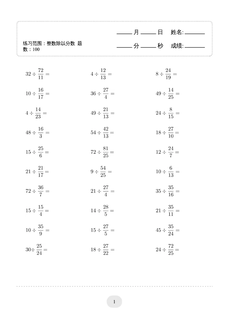六年级数学整数除以分数_六上数学25秋