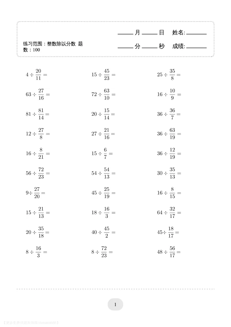 六年级数学整数除以分数_六上数学25秋