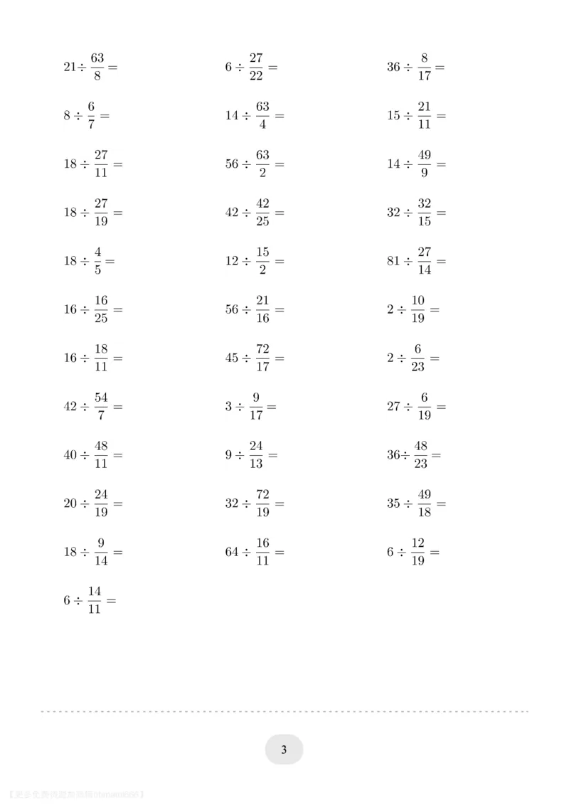 六年级数学整数除以分数_六上数学25秋