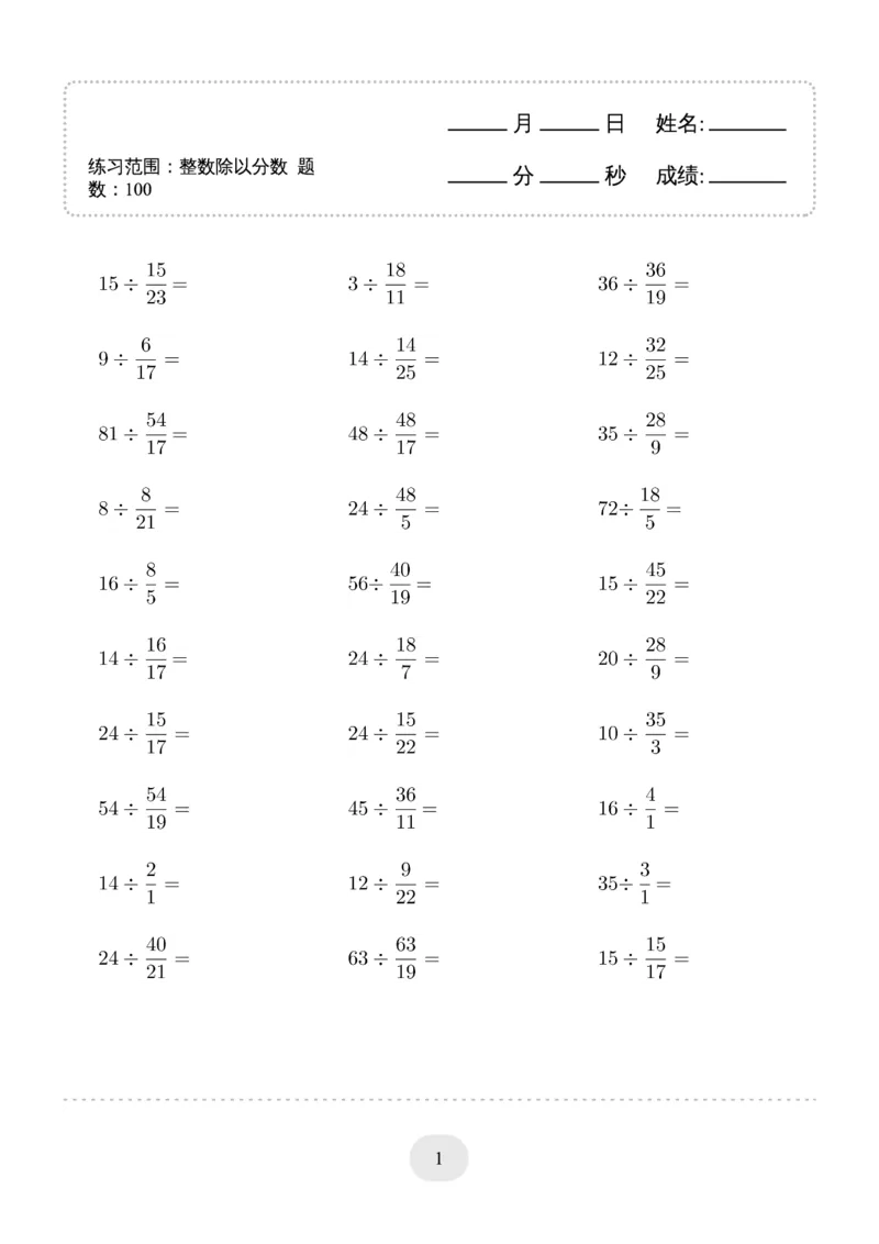 六年级数学整数除以分数_六上数学25秋