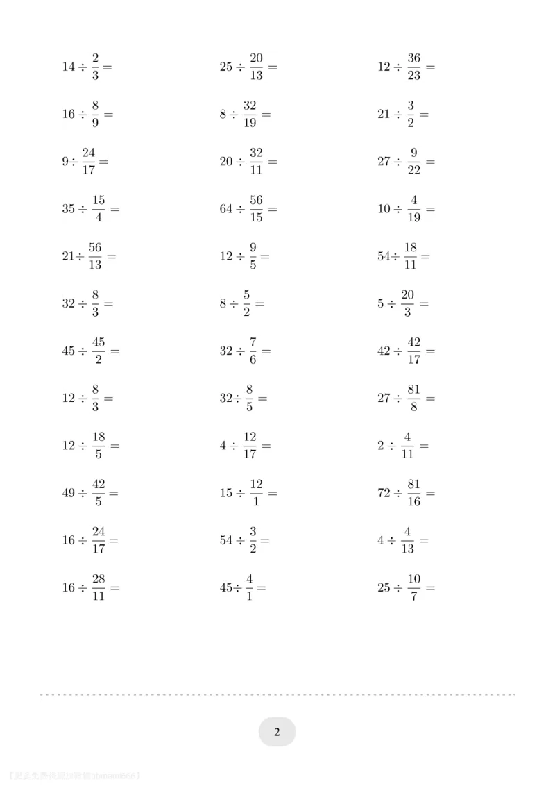 六年级数学整数除以分数_六上数学25秋