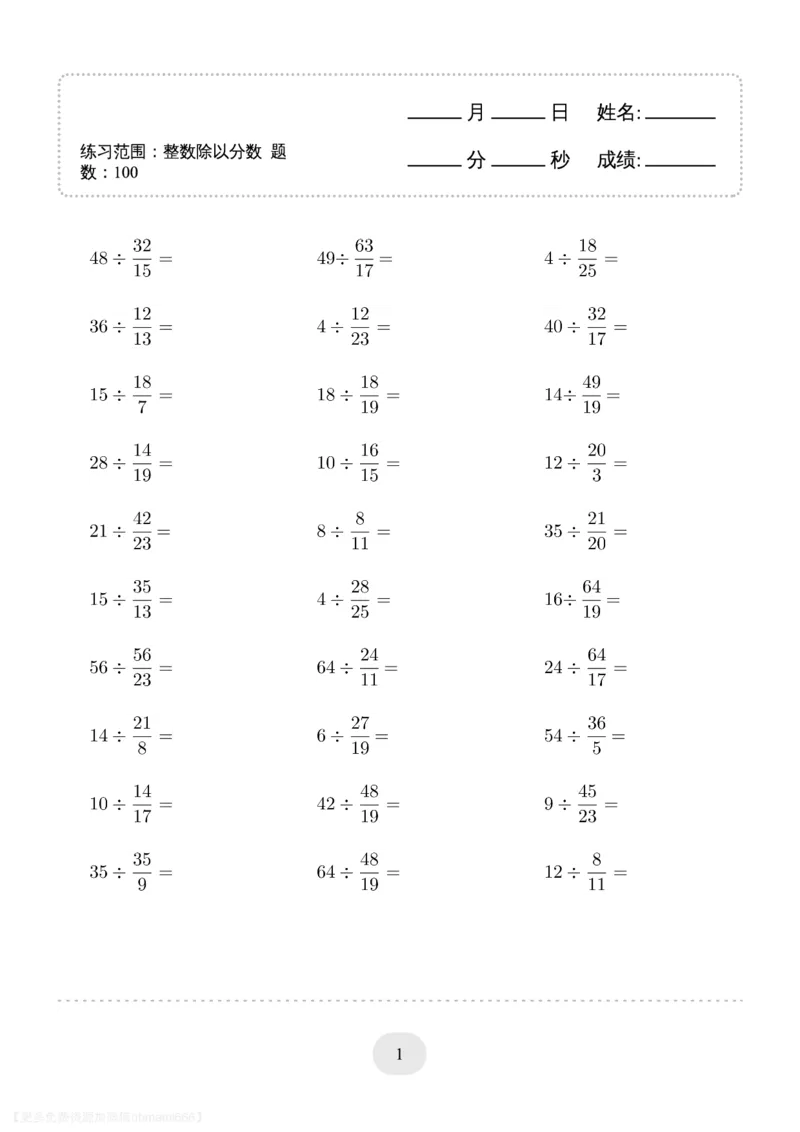六年级数学整数除以分数_六上数学25秋