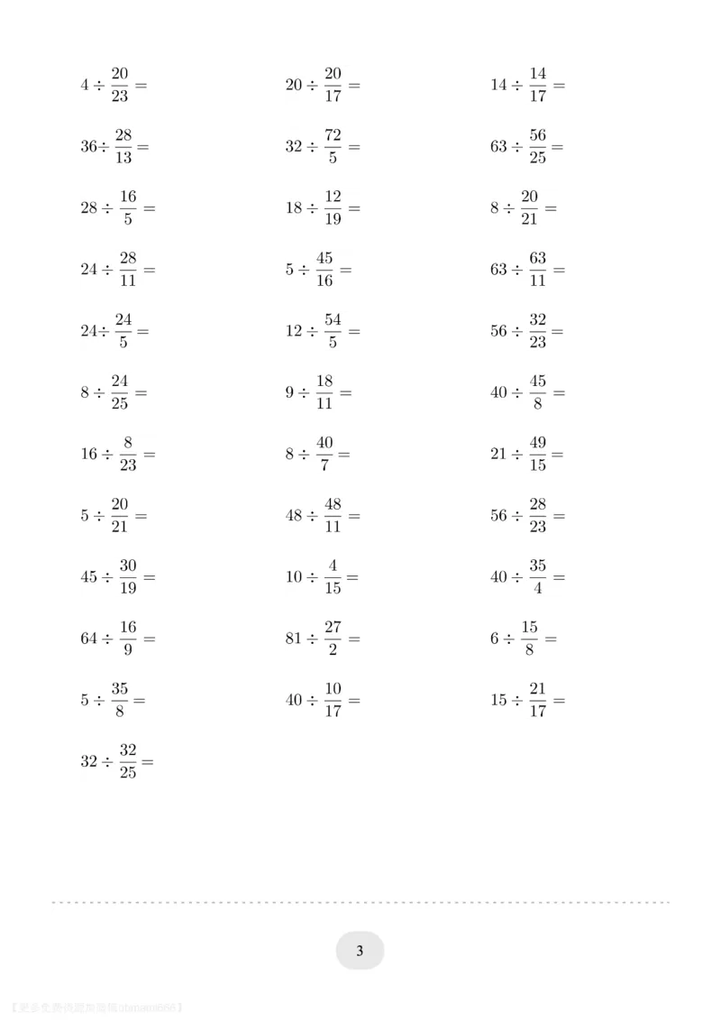六年级数学整数除以分数_六上数学25秋