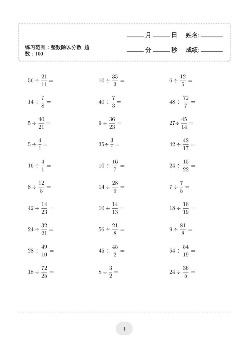 六年级数学整数除以分数_六上数学25秋
