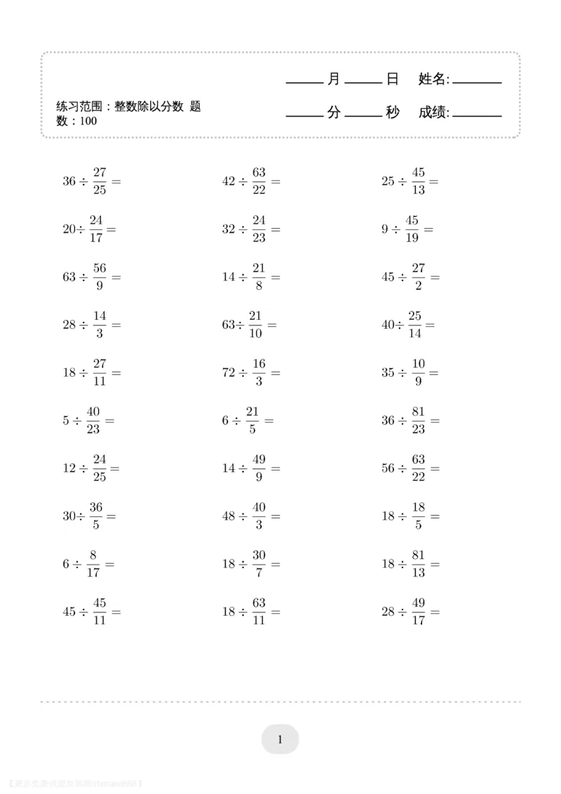 六年级数学整数除以分数_六上数学25秋