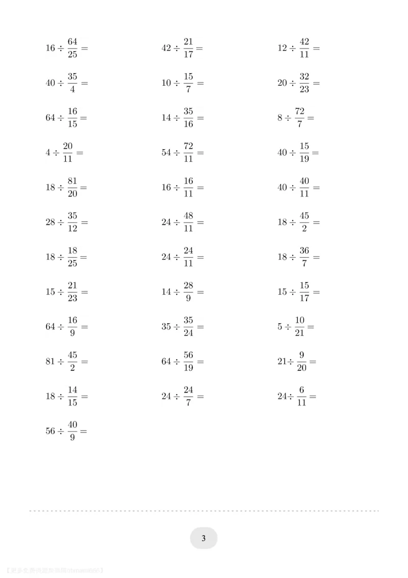 六年级数学整数除以分数_六上数学25秋