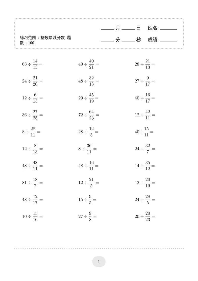 六年级数学整数除以分数_六上数学25秋