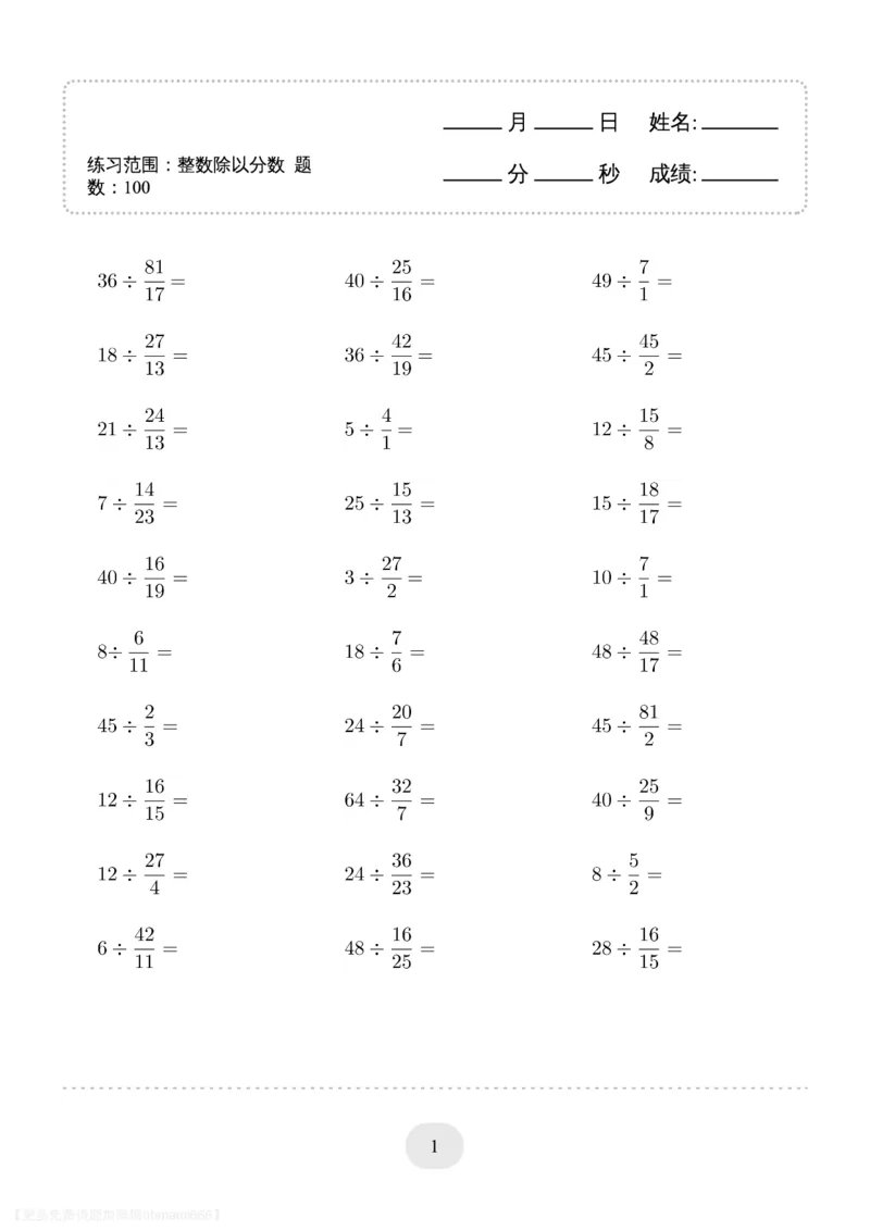六年级数学整数除以分数_六上数学25秋